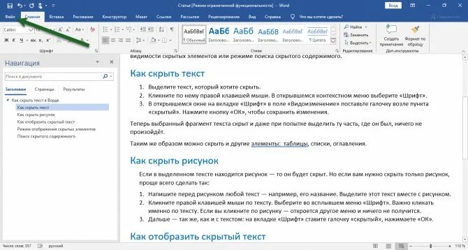 Как спрятать текст в Ворде. Скрытый текст в Word. Скрыть текст в Word. Скрытый текст в Ворде.