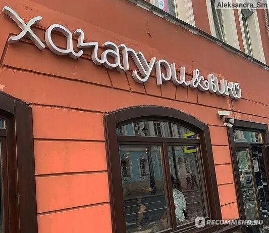 Хачапури и вино трубная. Хачапури и вино солянка 1/2. Хачапури и вино москва улица солянка. Покровка 21 хачапури. Хачапури и вино, санкт-петербург, малая конюшенная улица.