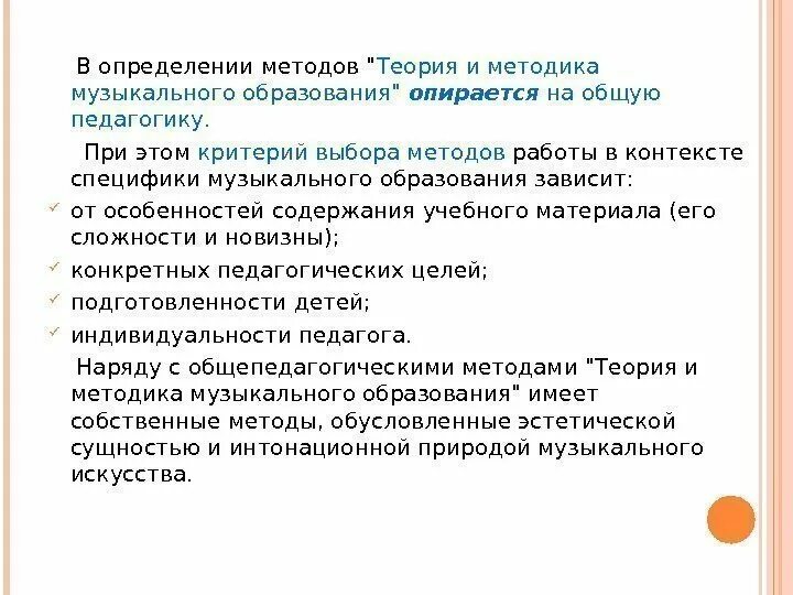 Методики музыкальной деятельности