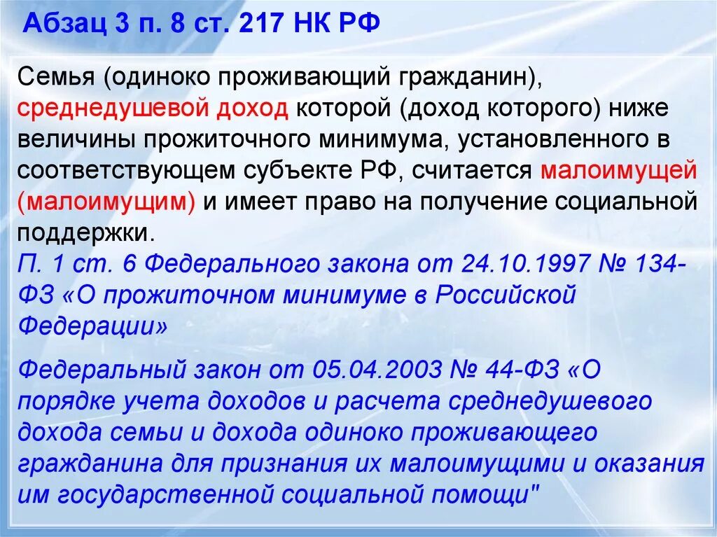 223 нк рф. П. 3 ст. 217.1 НК РФ. Ст 217 НК РФ. П 3 ст 217 НК РФ. Статья 217 часть 2.