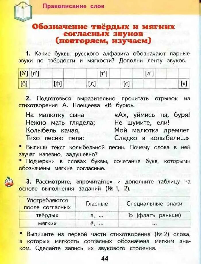 Мягкие согласные в слове малютка. Мой Малютка дремлет сладко в колыбели подчеркнуть мягкие согласные. Мой Малютка дремлет сладко в колыбели мягкие согласные звуки. Учебник русский язык 1 класс Твердые и мягкие. Подчеркни мягкие согласные мой Малютка дремлет сладко в колыбели.