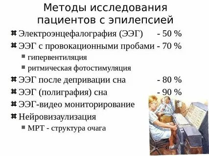 Эпилепсия обследование