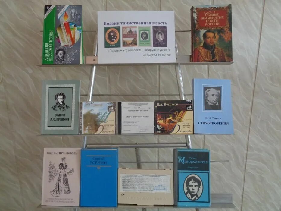 Всемирный день поэзии выставка в библиотеке книжная. Выставка поэзия. книжная выставка ко дню поэзии в библиотеке. всемирный день поэзии выставка. выставка поэзии в библиотеке.