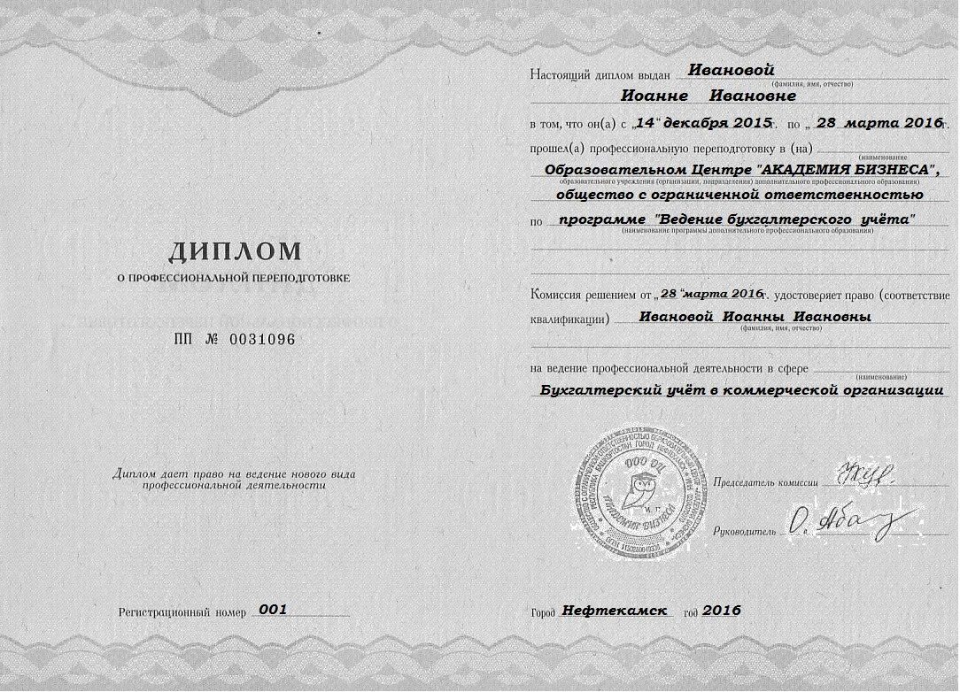 Профессиональная переподготовка педагогов. Бланк диплома о профессиональной переподготовке. Профессиональная переподготовка. Бланки дипломов о профессиональной переподготовке. Вид образования профессиональная переподготовка.