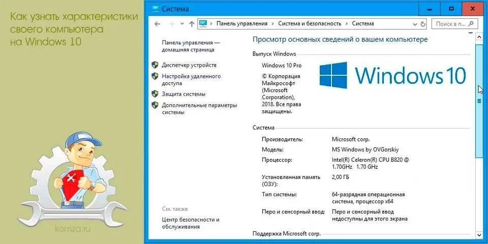 Как узнать составляющие. Как узнать комплектующие ПК на виндовс 10. Rfrr gjcvjnhtnm [ffhfrntbhbcnbrb gr YF dbyljec 10. Как узнать комплектующие компьютера на Windows 10.