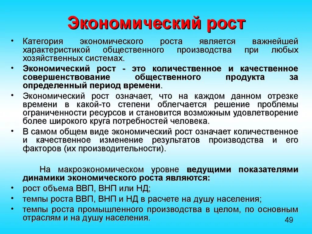 Экономический рост является