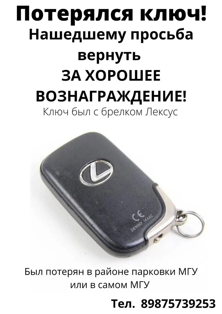 Нашедшего просьба вернуть. Утеряны ключи. нашедшему просьба вернуть за вознаграждение. утеря ключей от квартиры. утерян ключ нашедшего просьба вернуть за вознаграждение.