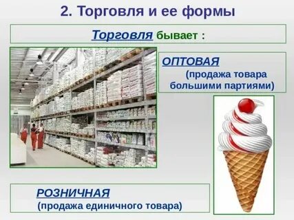 Оптовый что это значит