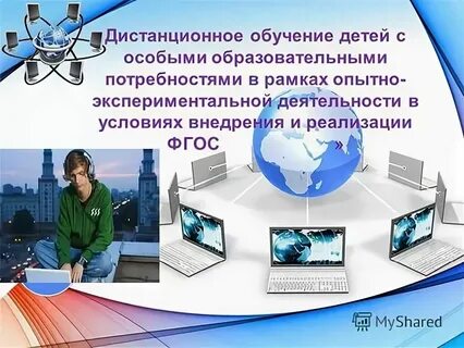 Иро рт дистанционное обучение