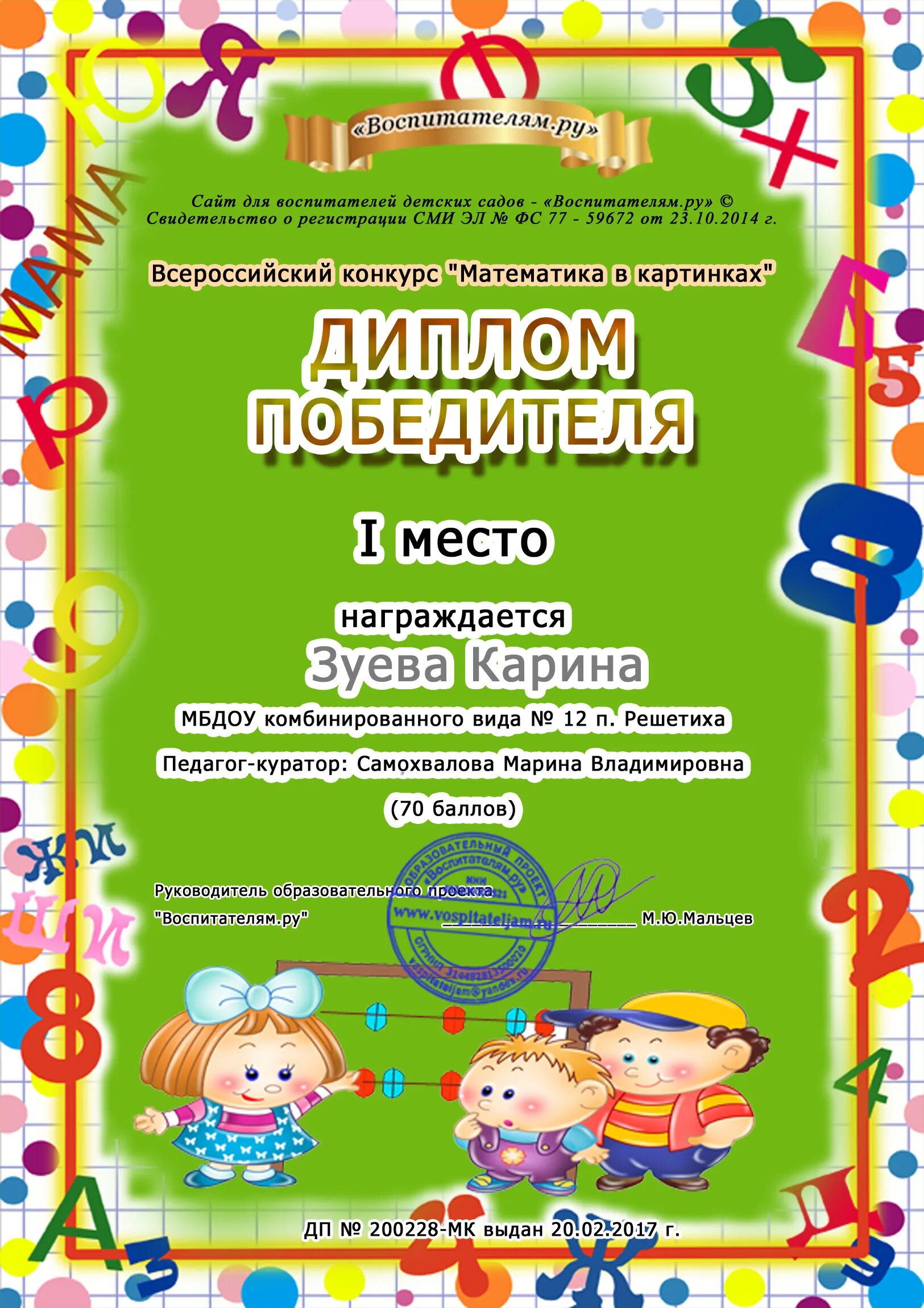 Названия конкурсов для детей. Детские грамоты для детского сада. Грамота детский сад. Грамота победителю викторины в детском саду.