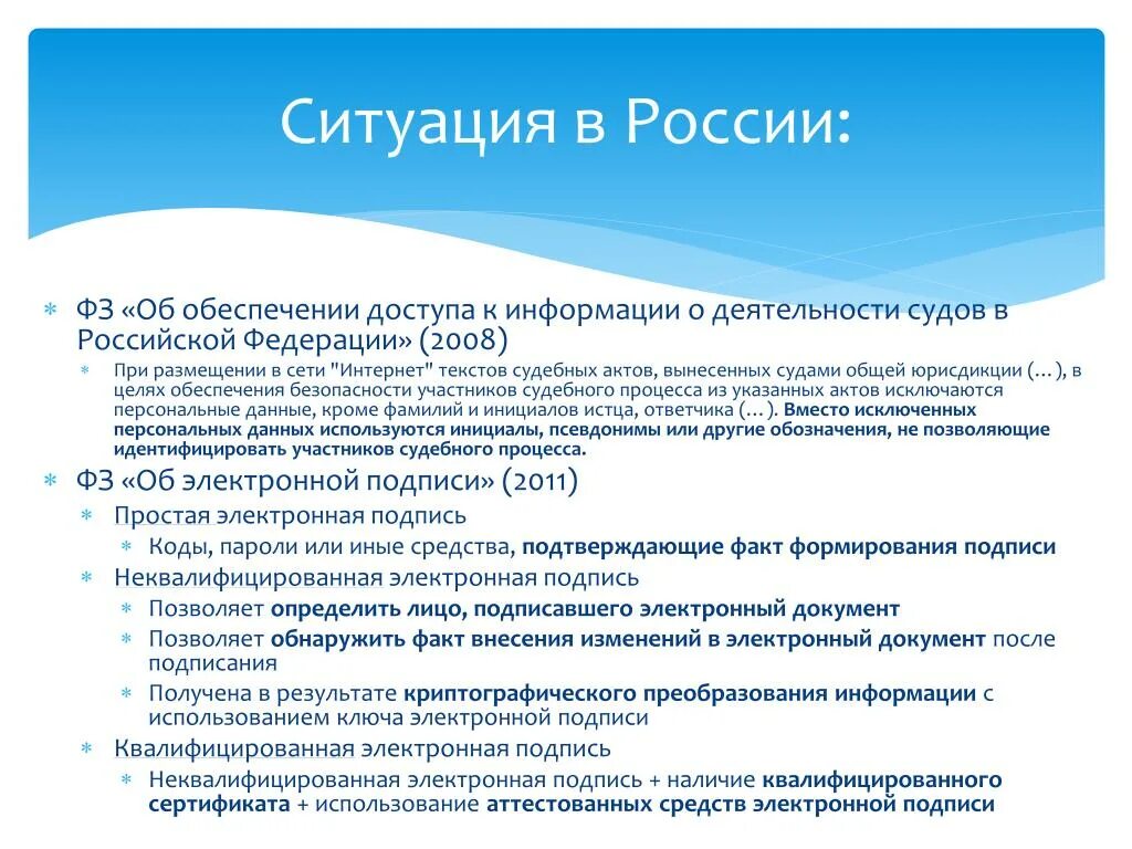 Вопросы обеспечения безопасности судебной деятельности. Информация о деятельности судов. Принципы обеспечения доступа к информации о деятельности судов. Порядок размещения информации о деятельности суда в сети интернет. Информация о деятельности суда это.