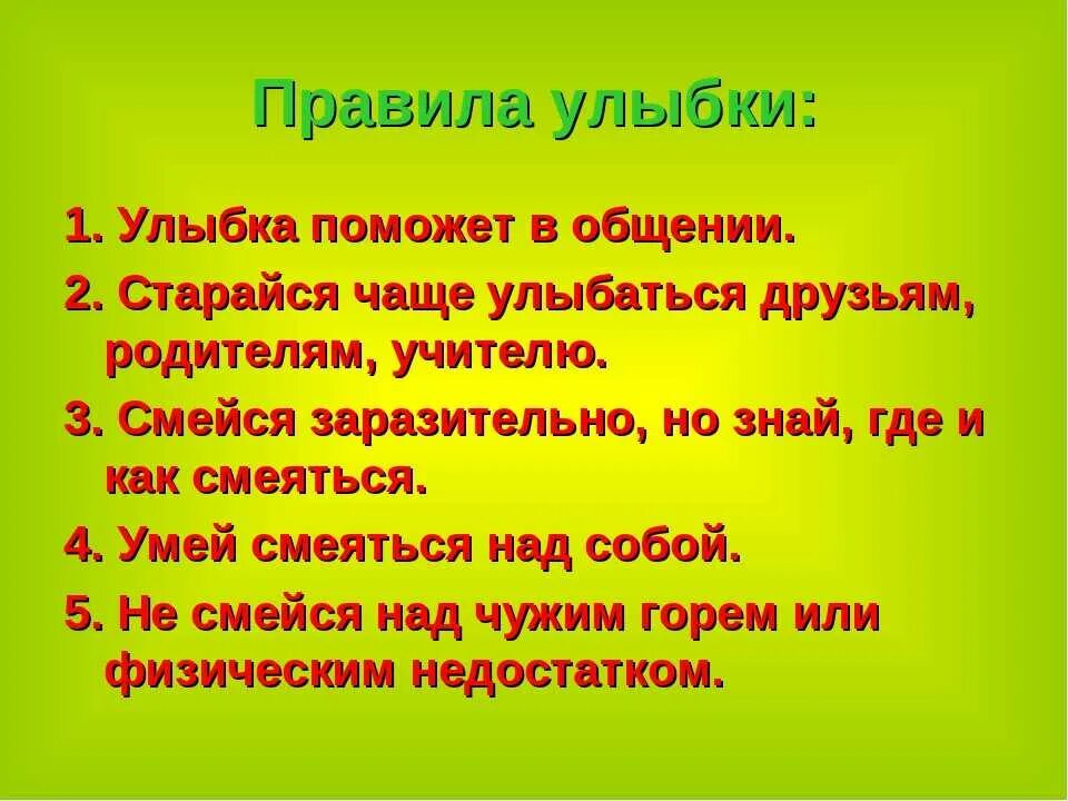 Загадка про улыбку. Пословицы про смех и улыбку. Пословицы и поговорки о смехе. Пословицы о смехе и юморе. Текст песни это радость и смех