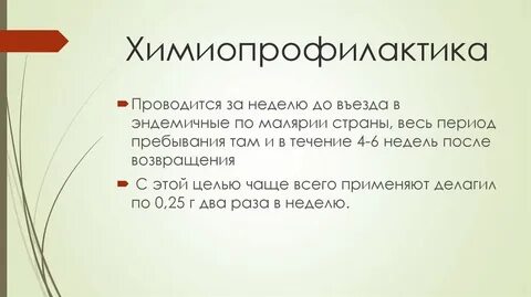 Пребывания там