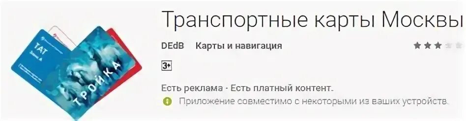 Как узнать баланс карты тройка через телефон