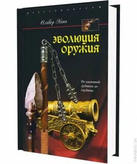 Развитие оружия