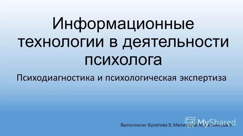 Психодиагностика ребенка фото. Развитие фонематического слуха у дошкольников. Психологическое сопровождение деятельности. Психодиагностика в деятельности психолога. Направления психодиагностики.