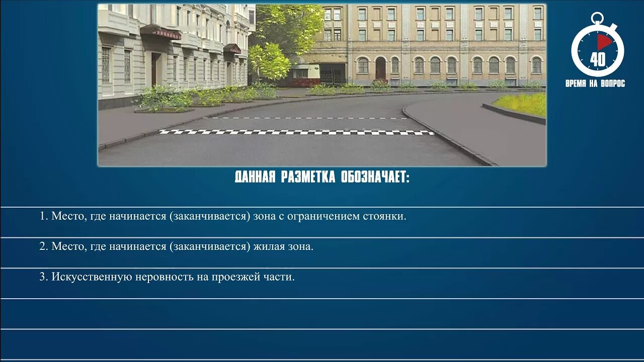 Билет 23 3. Правил дорожного движения. Вопросы ПДД по дорожной разметке. Билеты ПДД С разметкой. Пересечение с трамвайной линией дорожный знак.