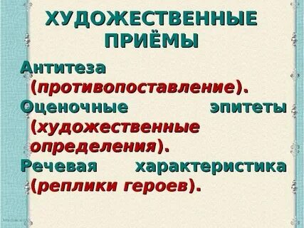 Какие приемы есть в стихотворениях