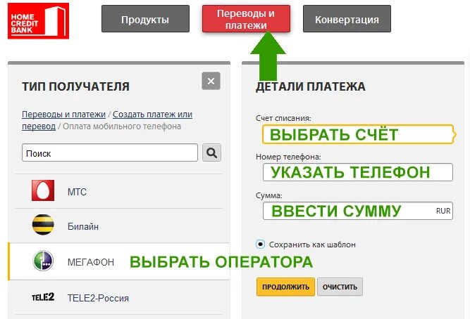 Хоум кредит оплата телефоном. Оплатить мобильную связь. Оплата со счета мобильного телефона. Как оплатить мобильную связь.