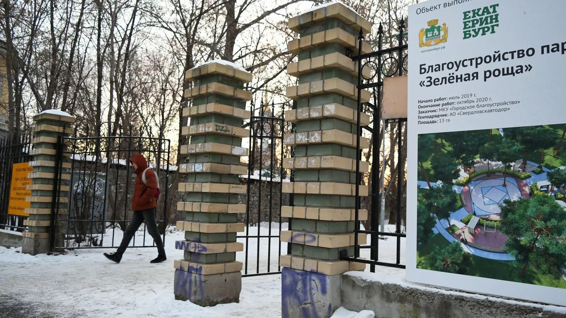 Зеленая роща работает. Парк зеленая роща благоустройство екатеринбург. парк зеленая роща екб. новый парк зеленая роща екатеринбург. парк зелёная роща в екатеринбурге зимой.