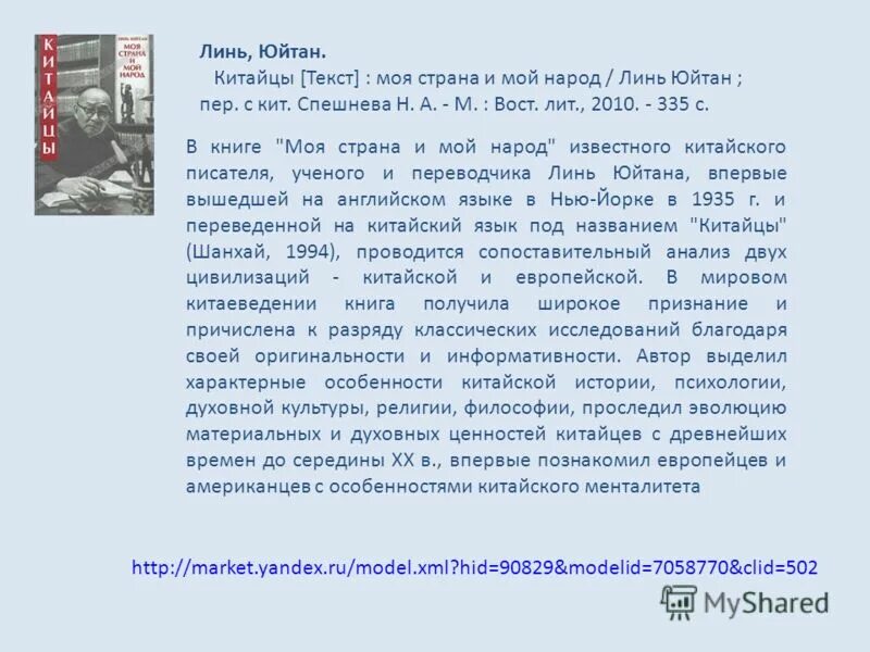 линь юйтан. китайский трактат математика в девяти книгах. песня про китайцев текст. китайцы обман. много нас китайцев текст.