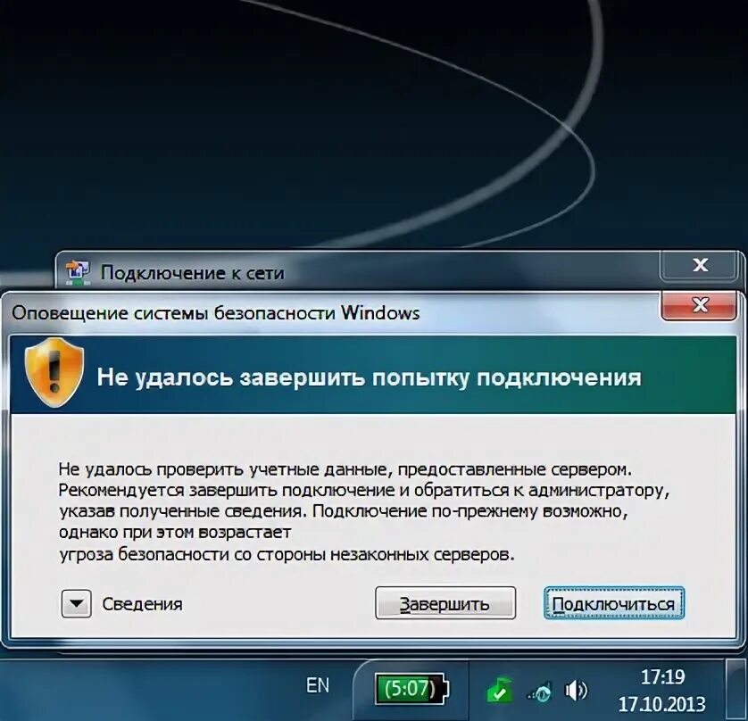 Попытка соединения не удалась. Попытка подключения к:. Выполняется попытка подключения к:.