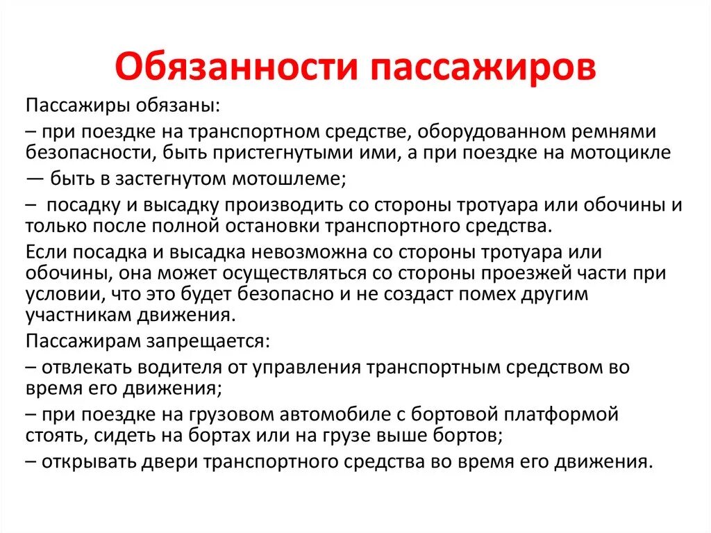 Обязанности пассажиро. Обязанности пешеходов и пассажиров. Основные обязанности пешехода. Основные обязанности пассажиров. Отметить обязанный