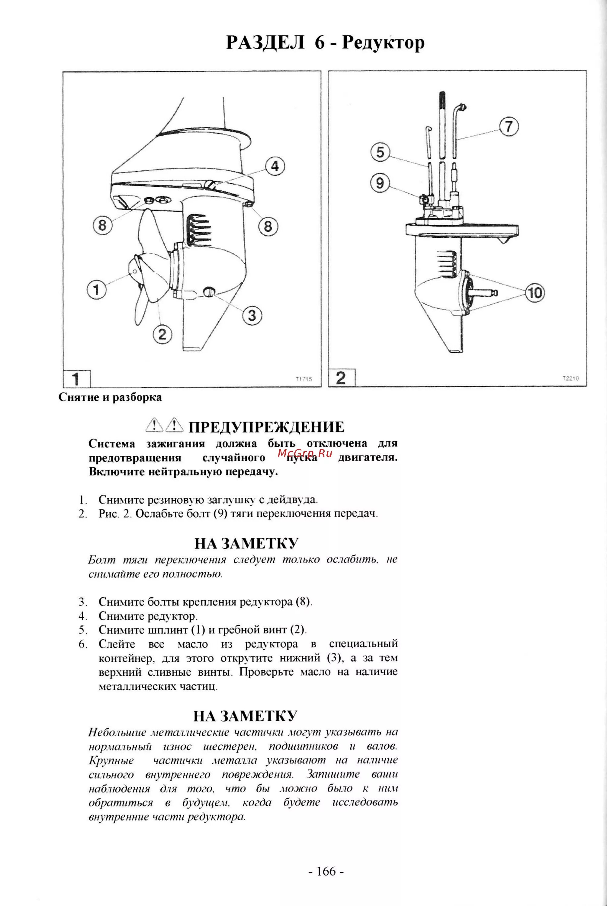 Масло редуктора Тохатсу 3,5. Масло в редуктор лодочного мотора Тохатсу 9.8. Масло в редуктор Тохатсу 9.9. Масло в редуктор лодочного мотора Ямаха 9.9. Объем масла в лодочный мотор
