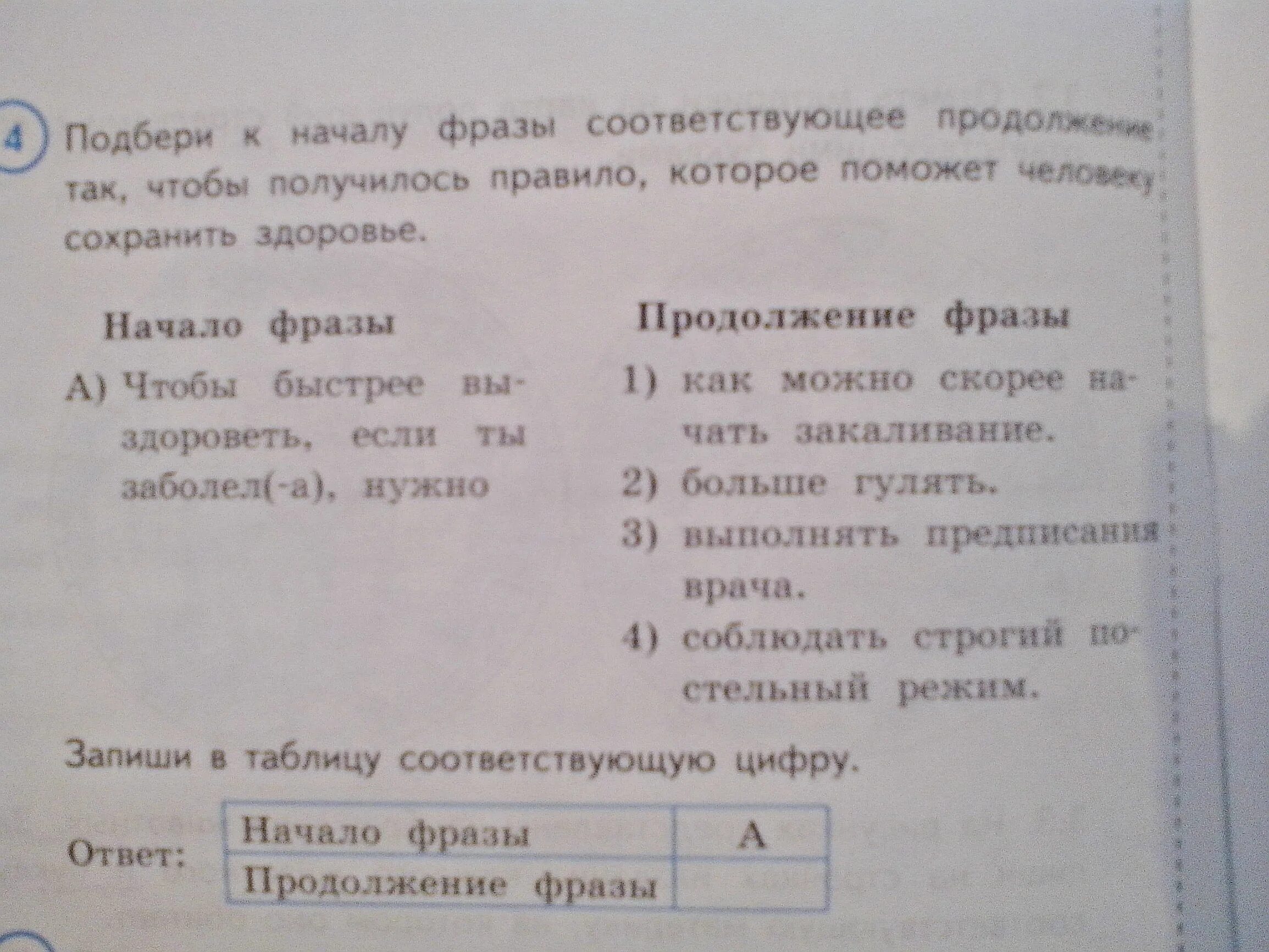 Подбери к окончанию соответствующую