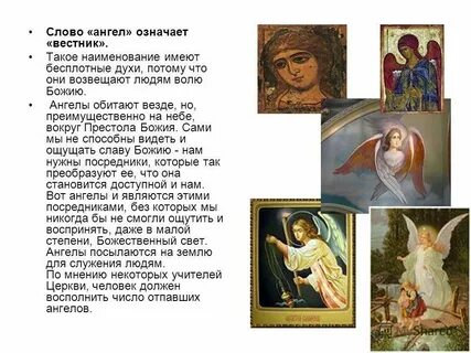 Речь ангелов
