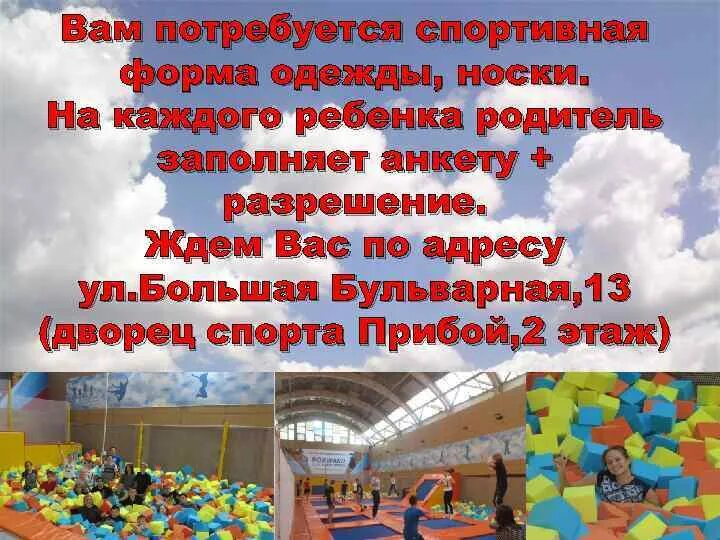 В облака таганрог. Батутный центр облака таганрог. облака прибой таганрог батутный центр. батутный центр облака анкета посетителя. большая бульварная 13 в таганроге батутный центр.