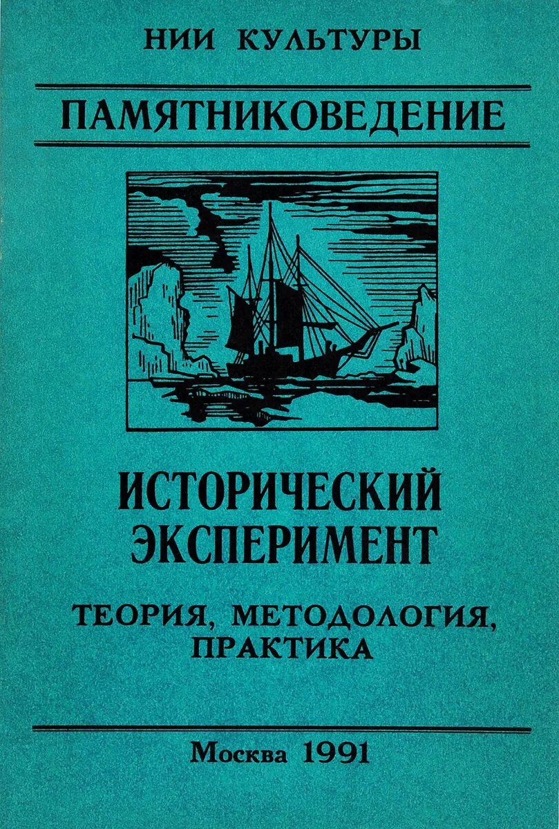 сборник научных трудов. научные труды книги. обложки сборников научных трудов. капица книги. капица научные труды.