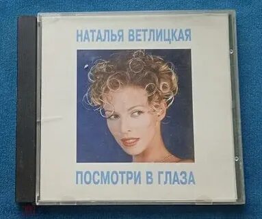 В песне натальи ветлицкой глаза цвета