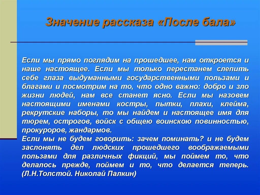 Рассуждение рассказа после бала. После бала. после бала толстой. рассказ л.н. толстого &quot;после бала&quot;. после бала презентация.
