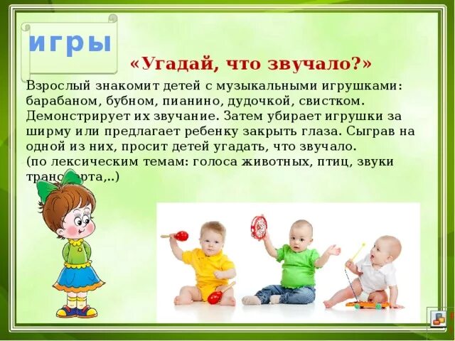 Цель игры угадай. Игра что звучит. игра угадай что звучит. дидактическая игра что как звучит. отгадай что звучит.