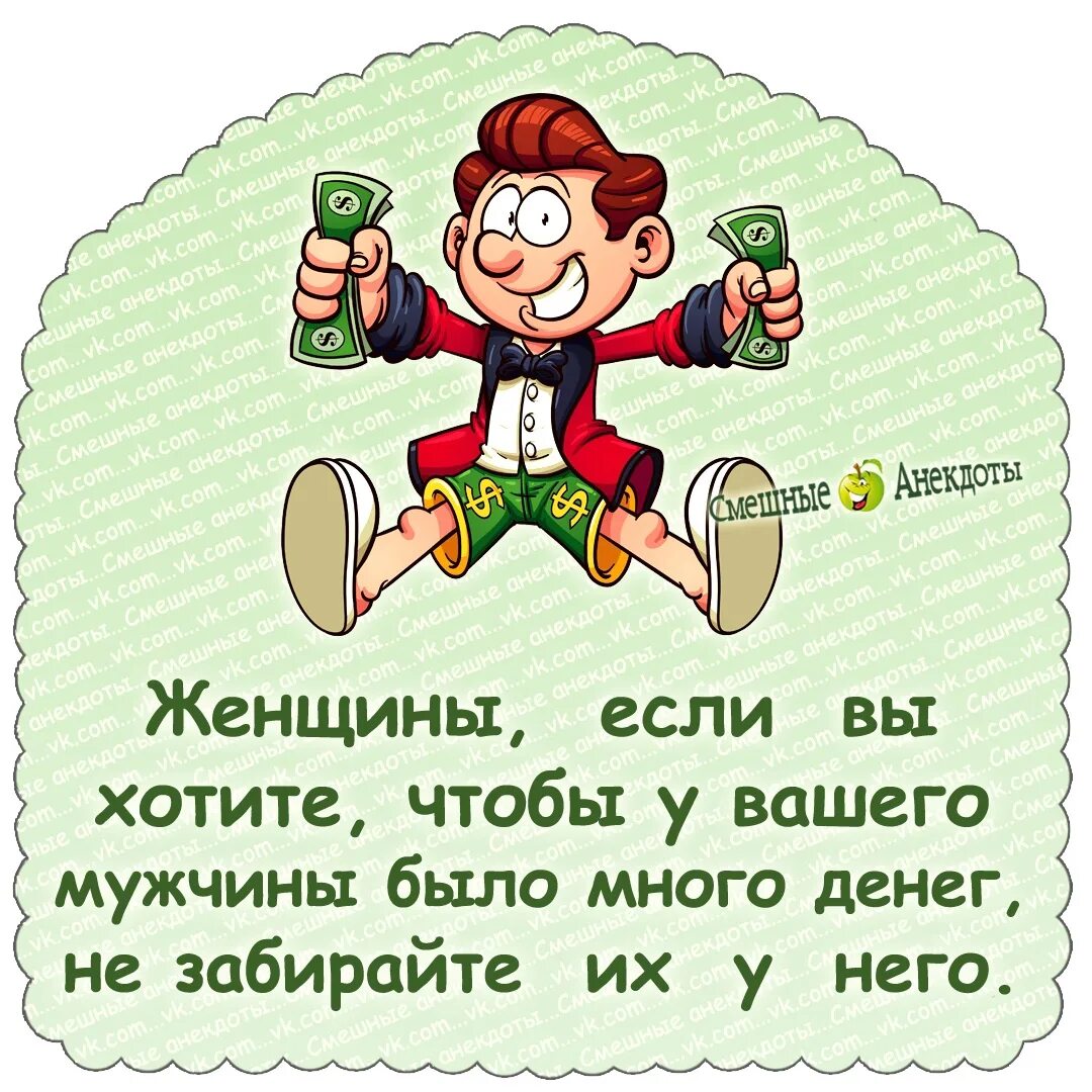 Хочу быть шутка. Анекдоты про девочек. Смешной анекдот для девушки. Хочешь шутку. Хочу анекдот.