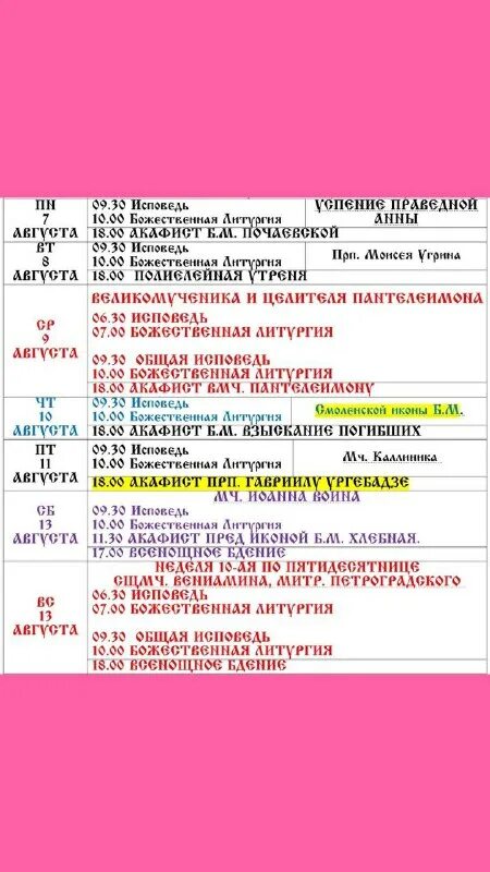 храм преображения в лигово расписание богослужений