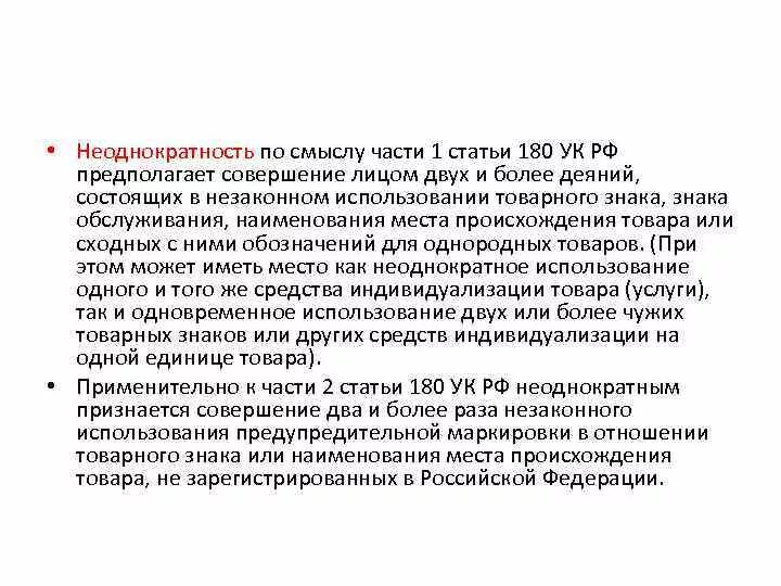 Практика 180 ук. Практика 180 ук. Обманным путем ук. Ст 180 состав. Практика 180 ук.