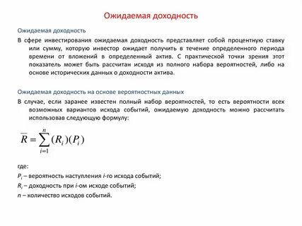 Определить ожидаемую