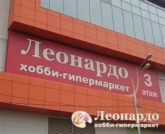 Магазин леонардо метро