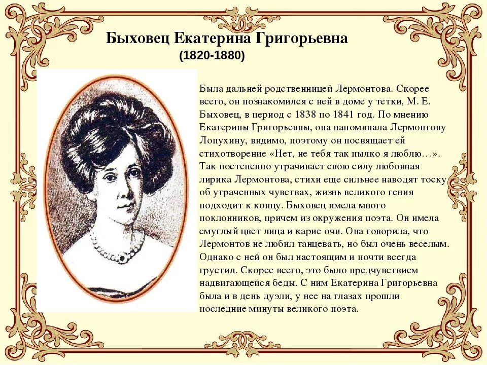 Тема любви лермонтова произведения. Адресаты любовной лирики Михаила Юрьевича Лермонтова. Адресаты любовной лирики Лермонтова. Адресаты любовной лирики м.Лермонтова. Адресаты любовной лирики Лермонтова и послания к ним.