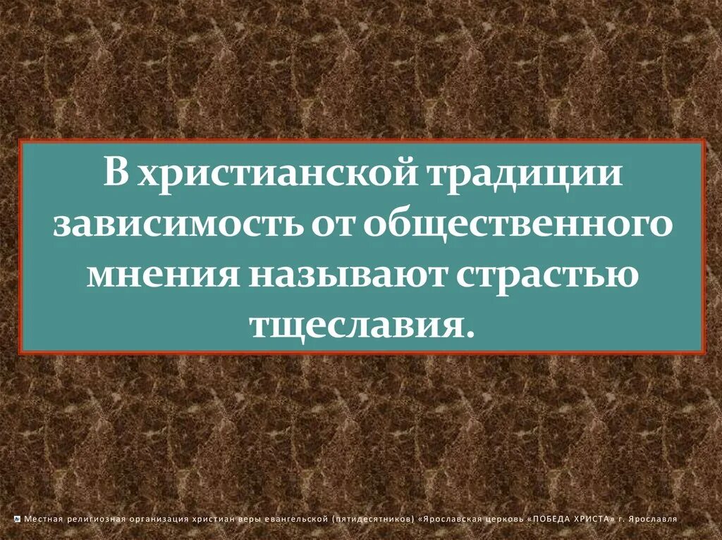 Мнение других людей. Влияние окружающих. Психология. Человек зависит от общественного мнения. Зависимость от окружающих.