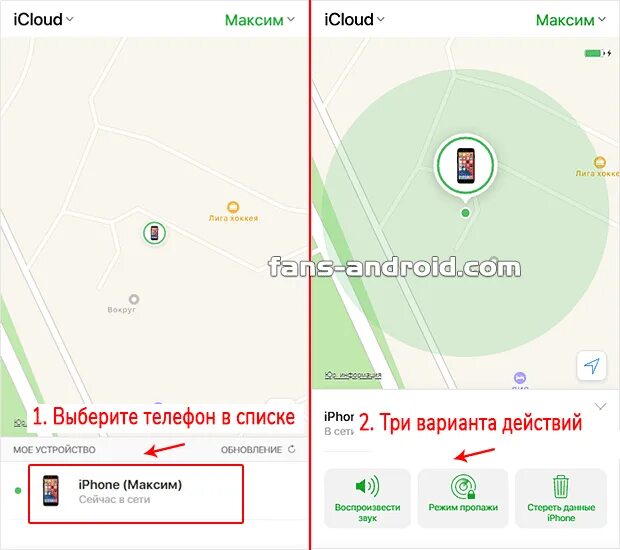 Как найти айфон с андроида по номеру. Как найти айфон с андроида по номеру