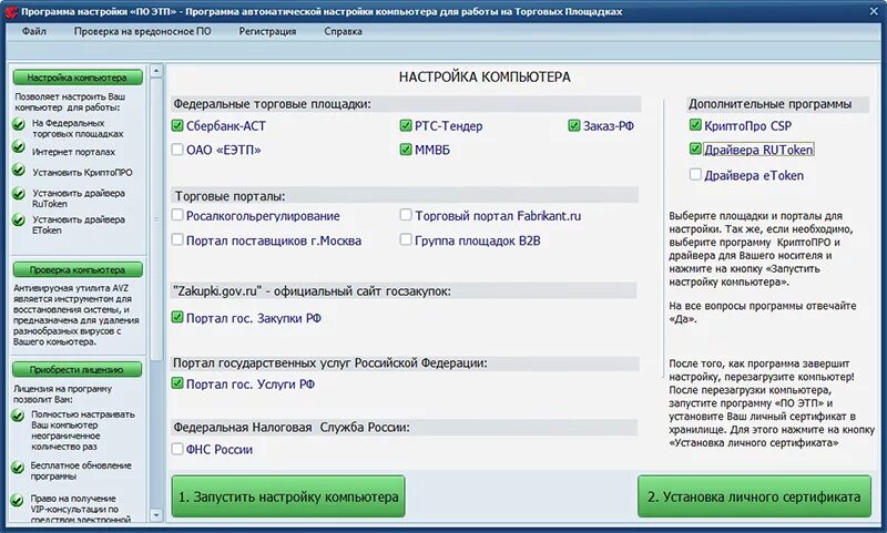 Автоматические программы. Настройка компьютера для тендеров. Программы для ЭТП. Настройка компьютера для работы с ЭЦП.