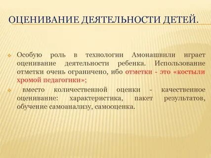 Оценка работы детей