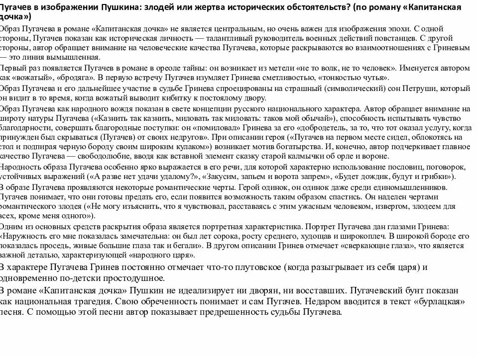 Почему пугачев помиловал. Сочинение на тему Капитанская дочка образ Гринева. Сочинение на тему Пугачев. Роль сна Гринева в капитанской дочке. Пугачев злодей или добродетель сочинение.