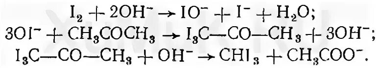 Реакция натрия с йодом. Реакция ацетона с йодом в щелочной среде. Ацетон и йод реакция. Ацетон и йод в щелочной. Реакция ацетона с нитропруссидом натрия в щелочной среде.