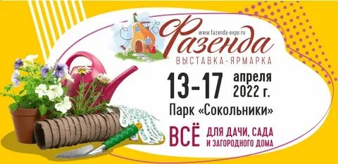 Фазенда выставка 2024 году в москве