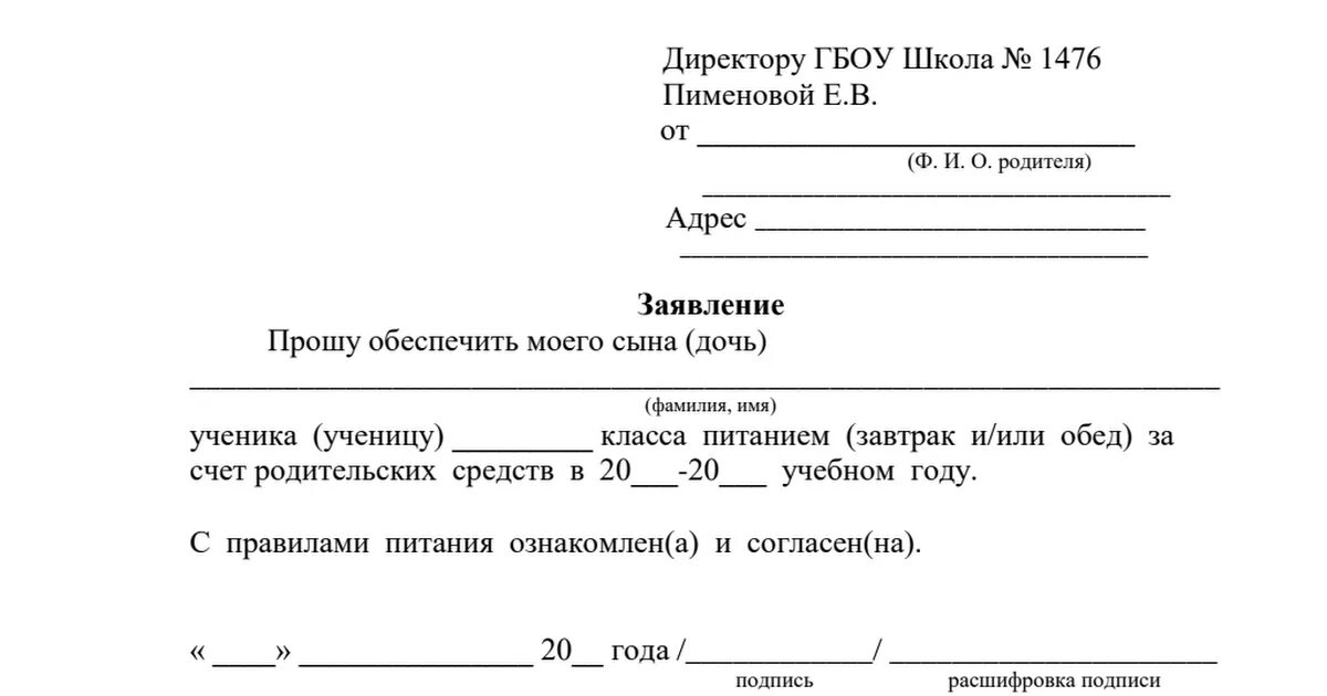 Форма заявления об отсутствии. Заявление об освобождении от учебных занятий в школе. Заявление в свободной форме о пропуске ребенка в школе. Заявление освобождение от школы по семейным. Заявление директору школы на отпуск ребенка образец.