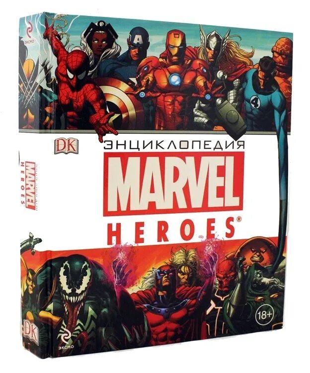 Marvel книги. Энциклопедия комиксов Марвел. Полная энциклопедия Марвел Heroes. Энциклопедия герои Marvel Heroes. Книга Marvel энциклопедия.